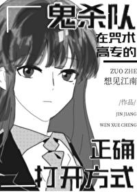 鬼杀队累