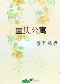 重庆公寓租房信息