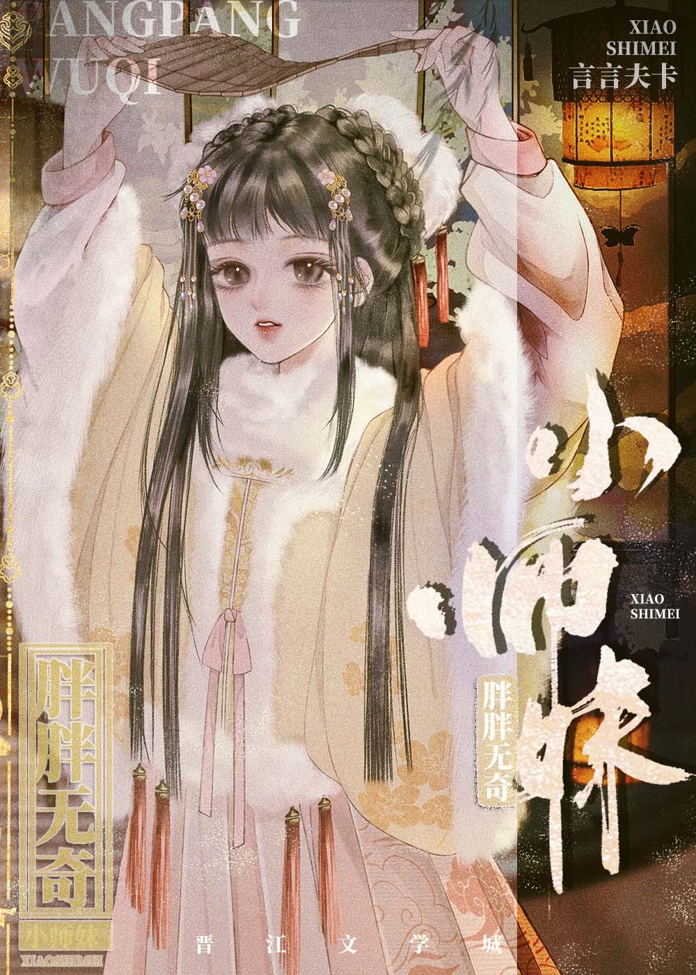 师妹修仙法力无边百度云小说