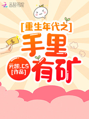 重生年代文之手里有矿