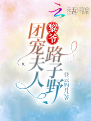 黎家团宠的小千金免费阅读