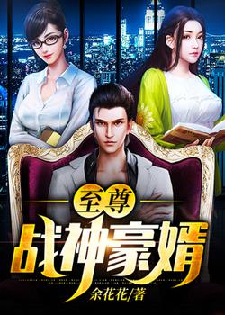 林峰 唐芯战神狂婿