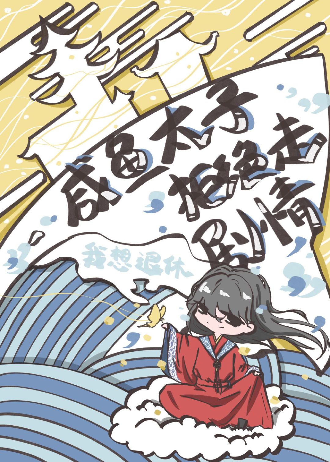 男主是天界太子殿下