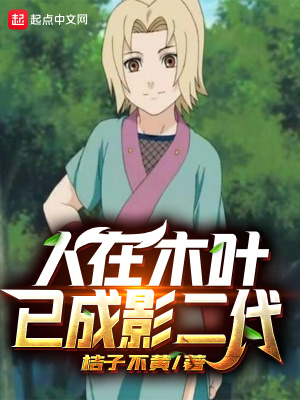 人在木叶公开处刑