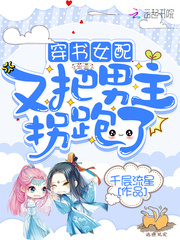 穿书女配甩了男主