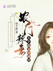 农女买个相公来种田笔趣阁