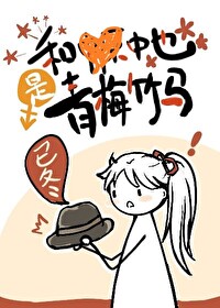 和中也是青梅竹马作者已冬