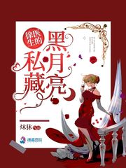 徐医生小说自传