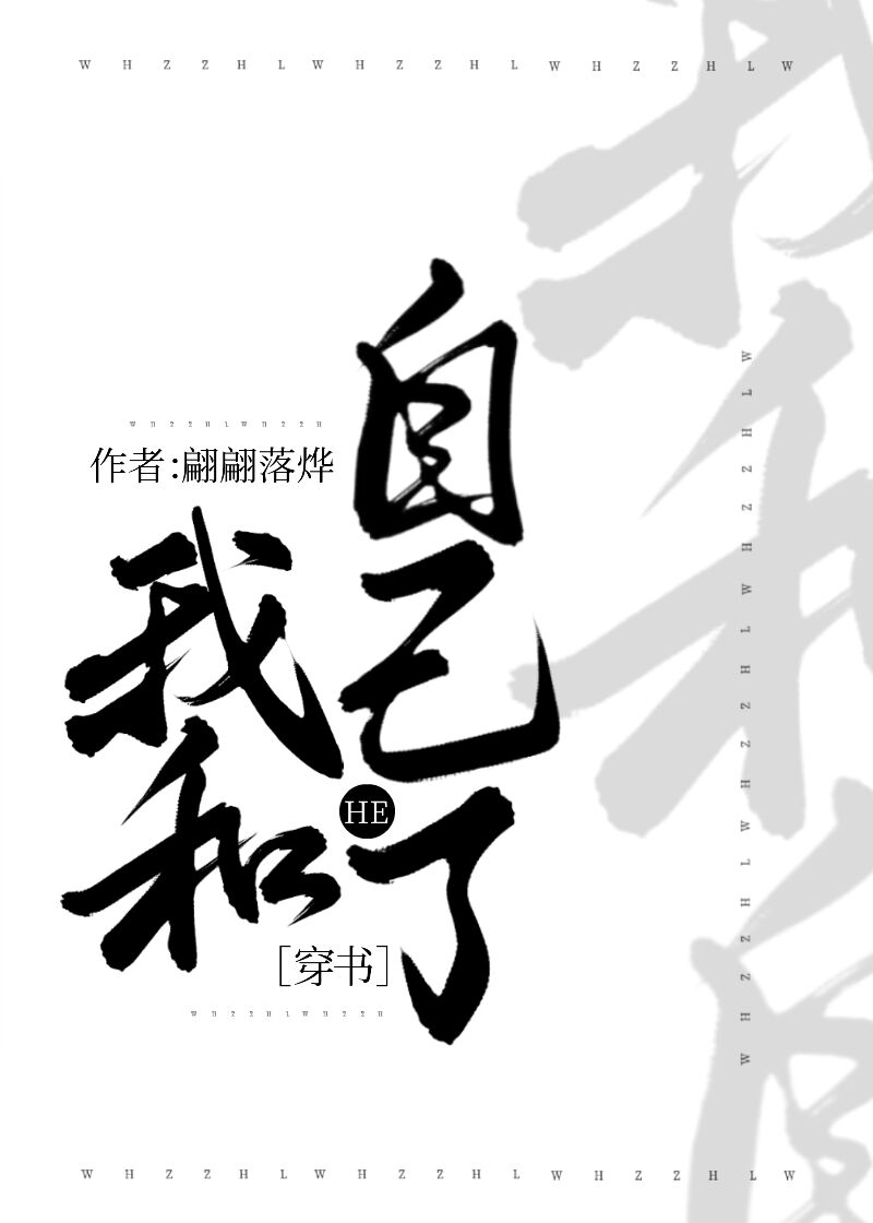 我和自己he了穿书