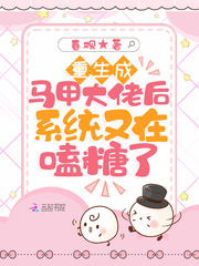 重生大佬马甲又掉了免费阅读