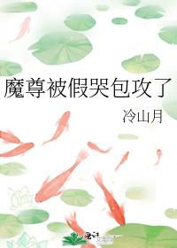 魔尊受小说推荐