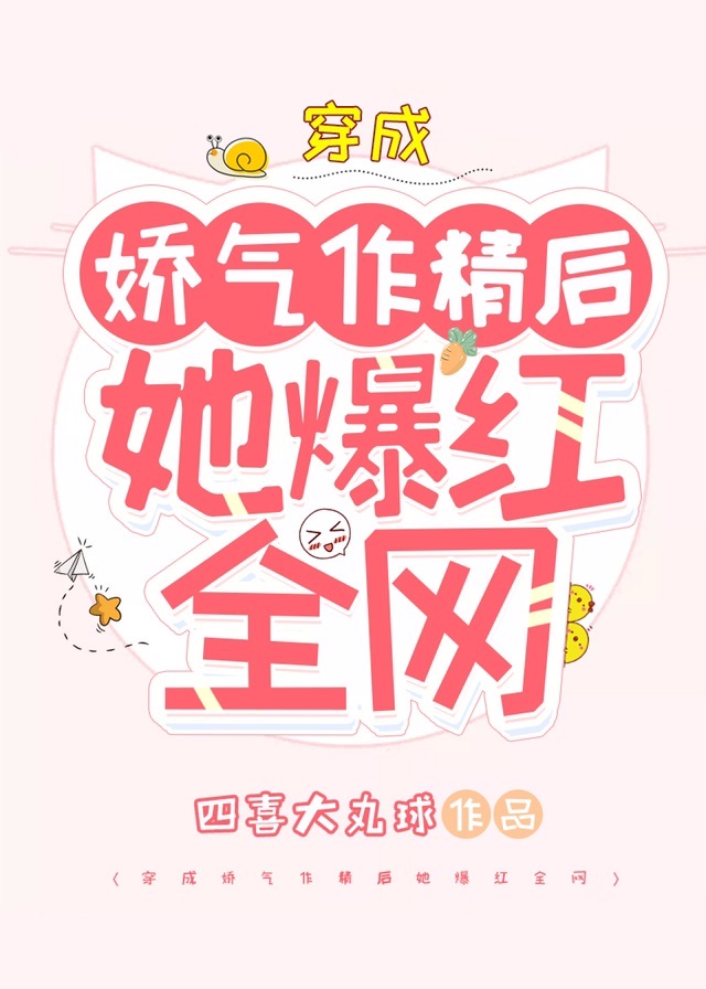 穿成娇气小仙女
