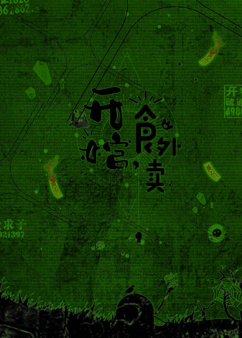 食外卖 闻一二