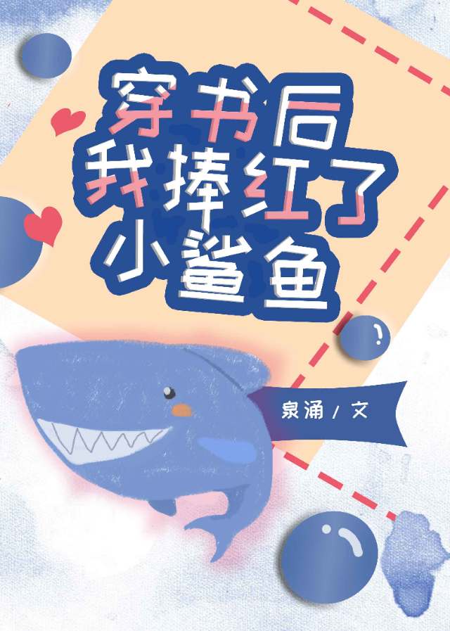 穿越之后我捧红了十八位大佬