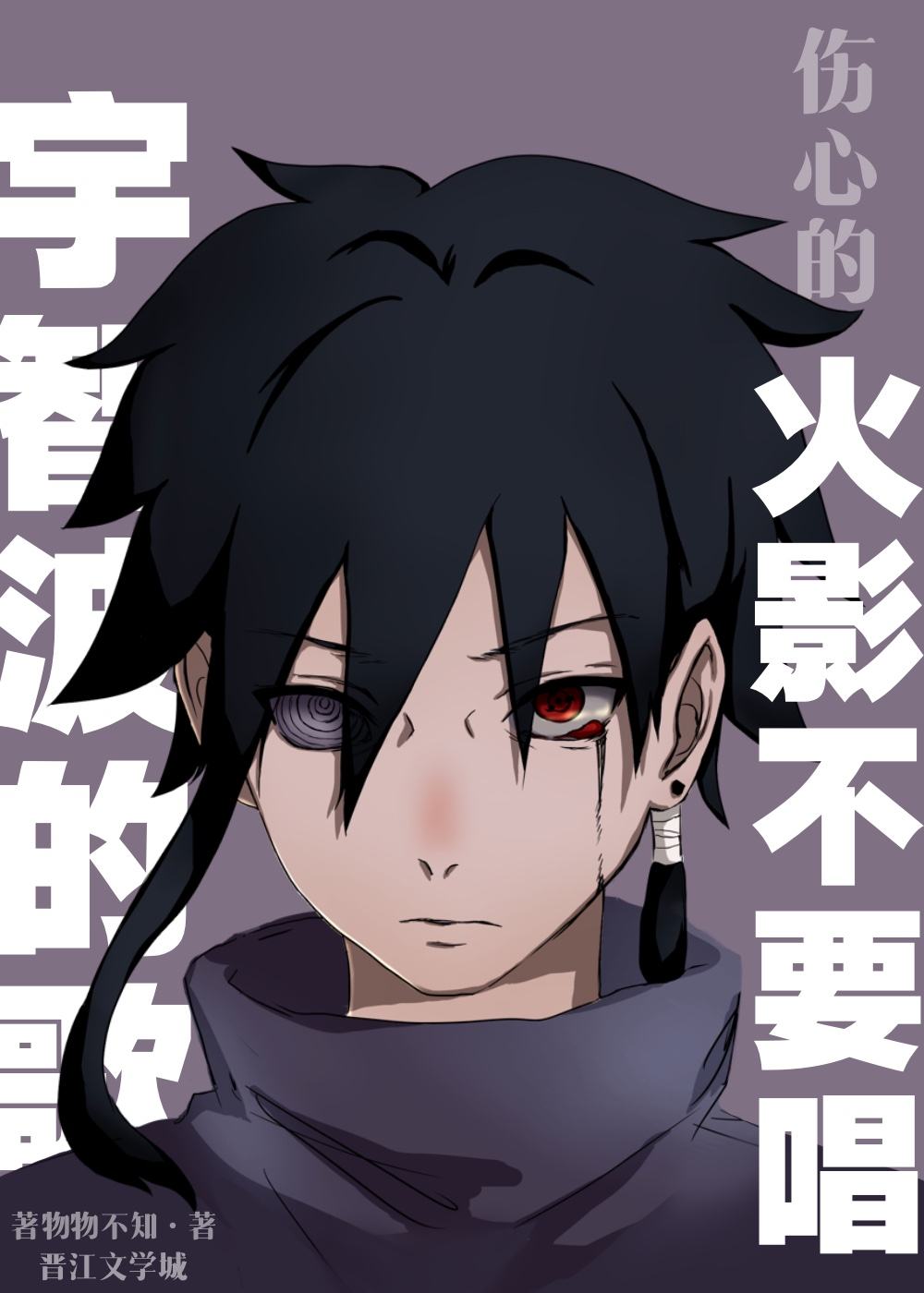 宇智波三当家今天也在拯救世界169