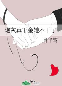 炮灰真千金她不干了格格党