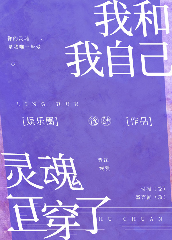 我与灵魂相差甚远
