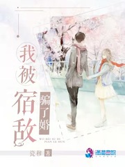 《我被宿敌校草标记了》作者:彩云归