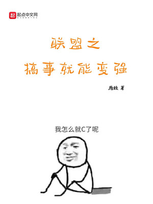 联盟之搞事就能变强网盘
