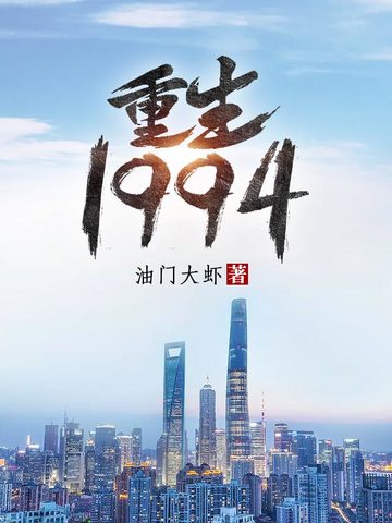 重生赚它十个亿