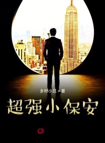 电视剧小保安