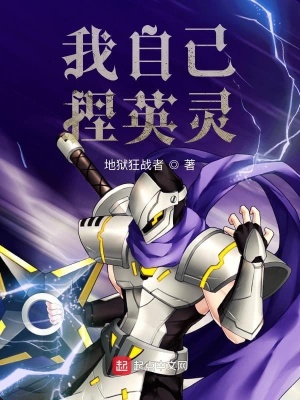 英灵殿我自己去吧