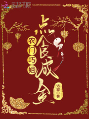农门巧妇免费全文