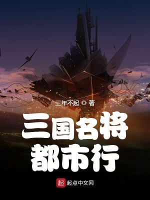 三国名将全收