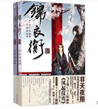 锦衣卫歌曲