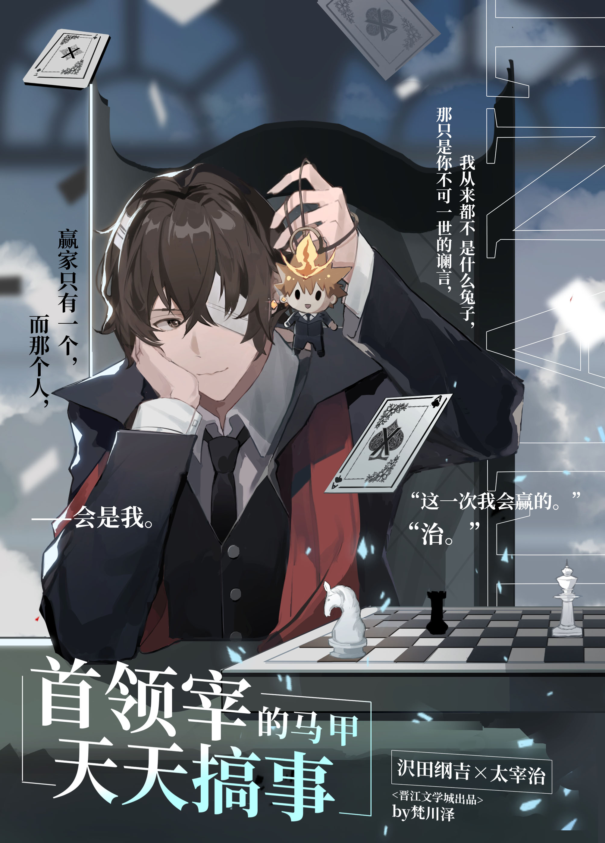 首领宰穿越原著