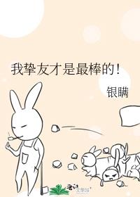 我的挚友