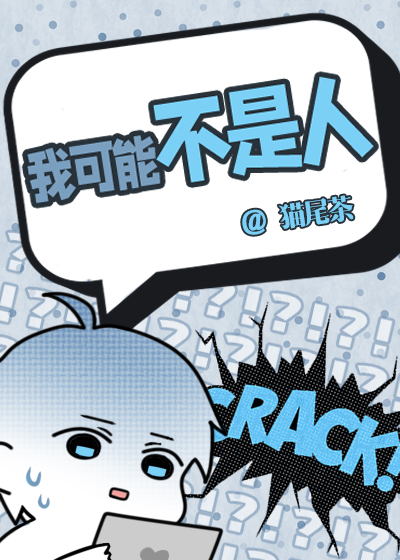 但你是真的狗下一句