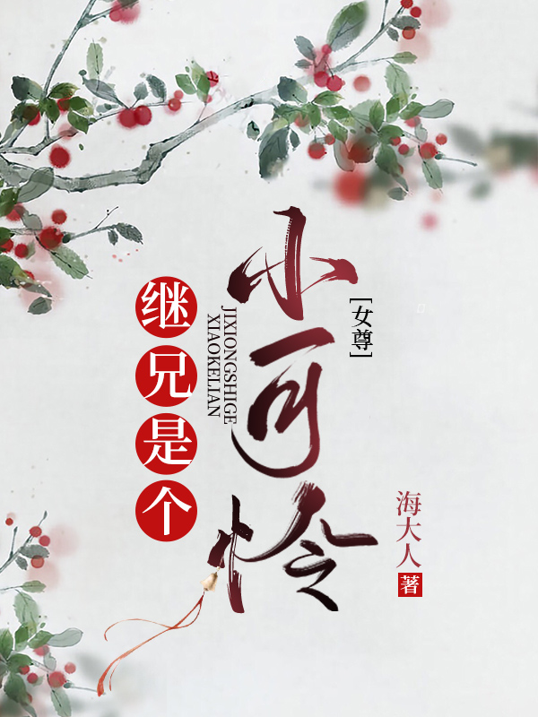 继兄弟是什么关系