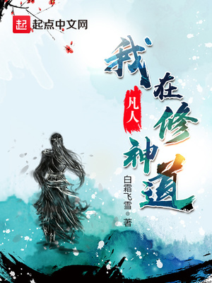 凡人修仙之玄元剑仙