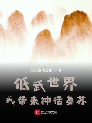 低武世界中武世界高武世界超武世界小说