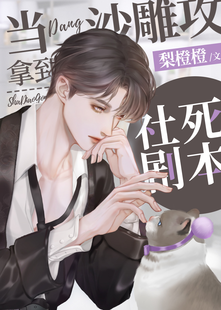 当沙雕攻穿进火葬场小说免费阅读