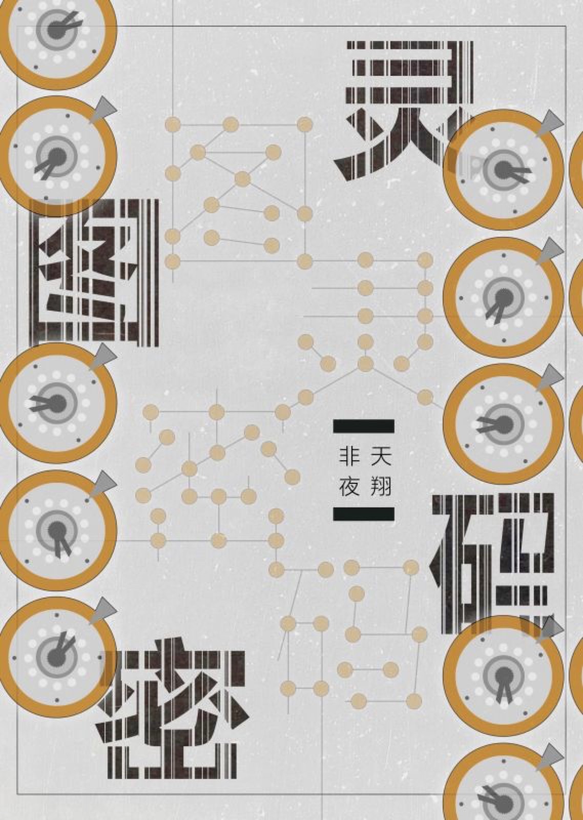 图灵密码攻受介绍
