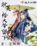 给大爷留下买路财百度网盘