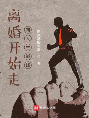 离婚开始转运