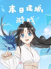 末世建城游戏
