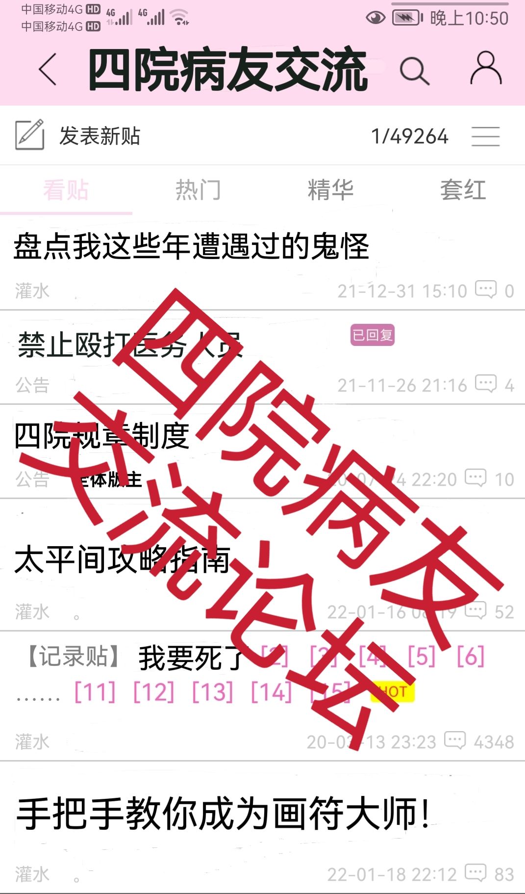 类似四院病友交流论坛[无限