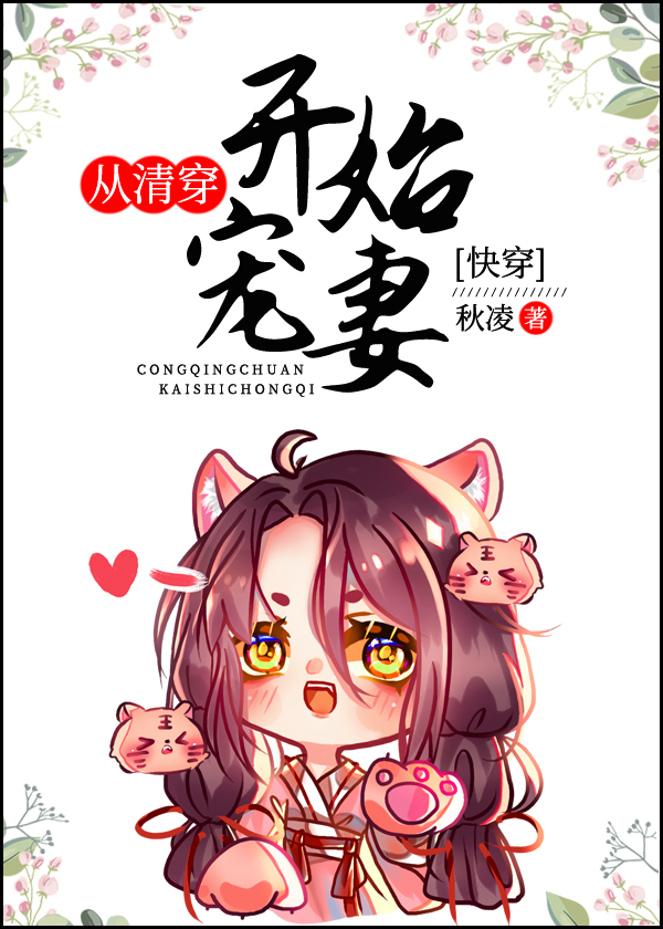 从清朝穿越到现代的小说