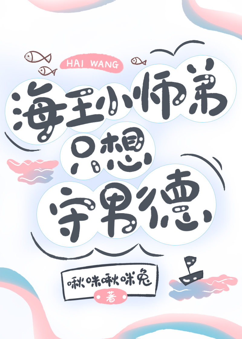 海王的师父