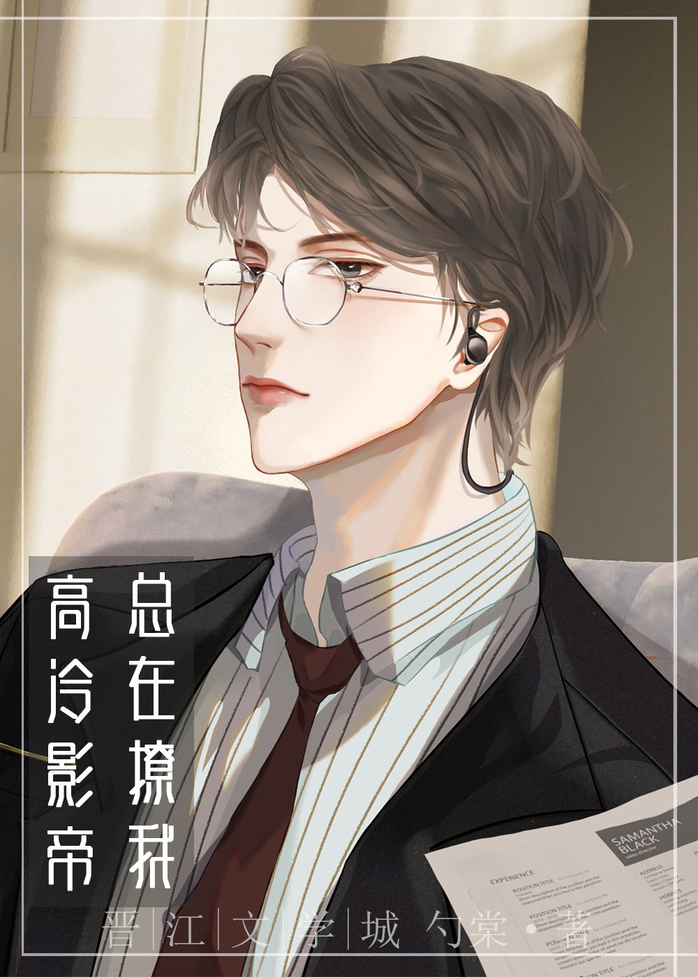 高冷影帝带萌娃
