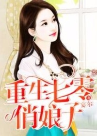 重生七零俏娘子笔趣阁