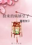 捡到病弱皇子txt