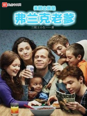 美剧弗兰克小说