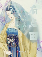 农门小富妻全文免费阅读