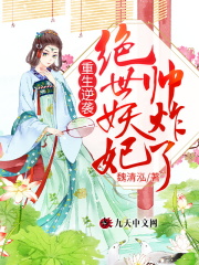 绝世医妃重生逆袭
