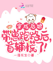 穿成后娘文里的炮灰